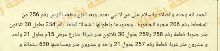 أرض للبيع في شارع الجافوره 2025 ، الجافورة ، ضرما