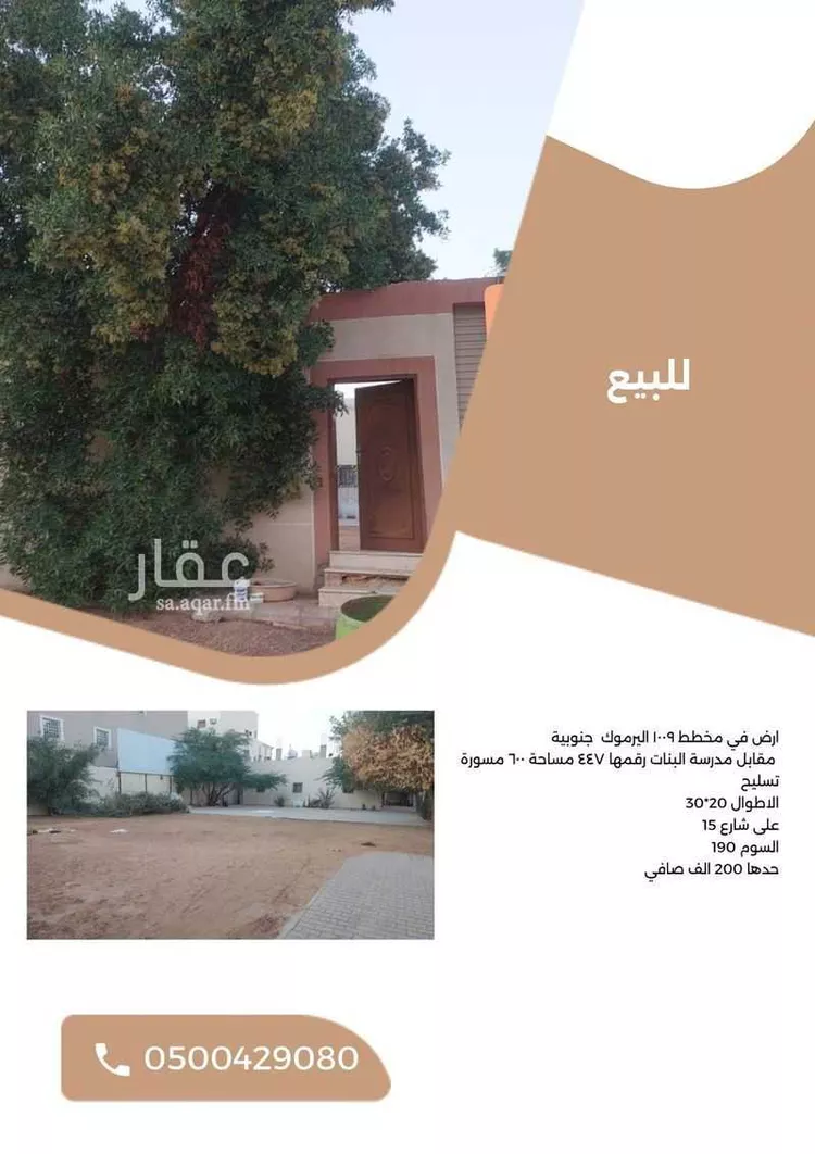 Land for Sale in Al Kharj Al Faisaliah