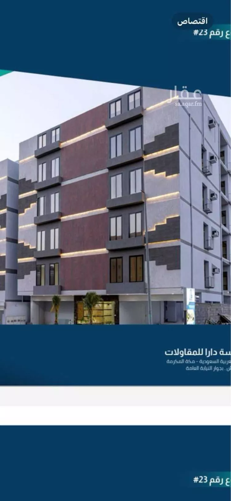 شقة للبيع في شارع إبراهيم بن الريس, حي بطحاء قريش, مدينة مكة المكرمة, منطقة مكة المكرمة
