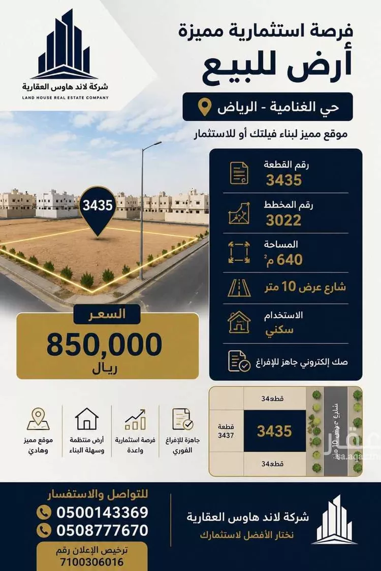 أرض للبيع في شارع صلاح الدين القرشي, حي الغنامية, مدينة الرياض, منطقة الرياض صورة 2