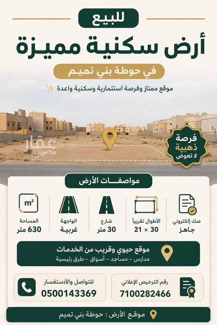 أرض للبيع في شارع الامان, حي نجد, مدينة حوطه بنى تميم, منطقة الرياض