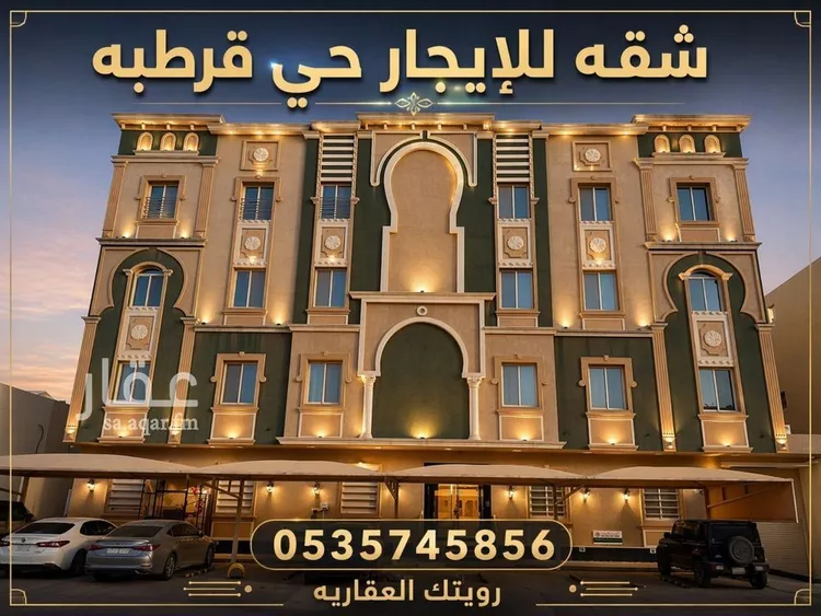 Apartment for Rent in Riyadh Qurtubah