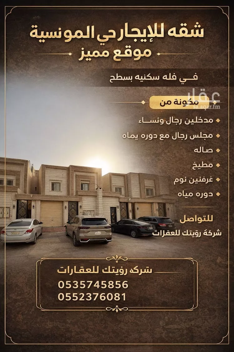 Apartment for Rent in Riyadh Al Munsiyah