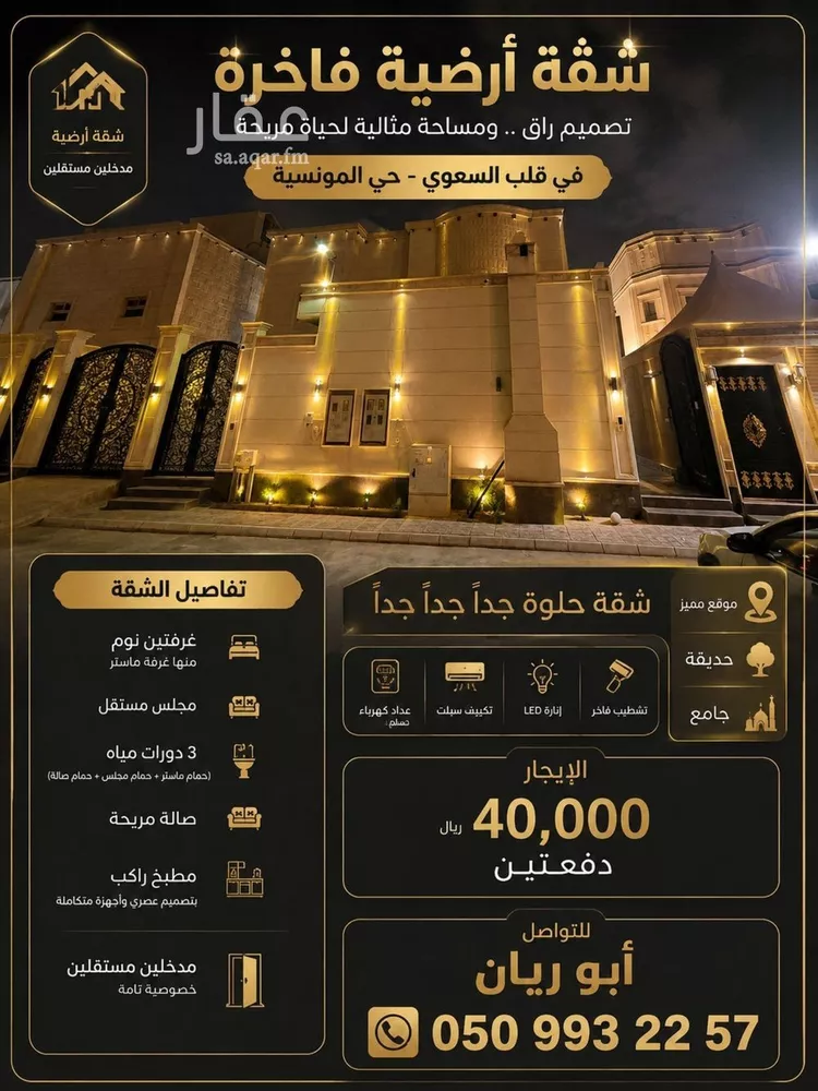 شقة للإيجار في شارع رقم 35, حي المونسية, مدينة الرياض, منطقة الرياض