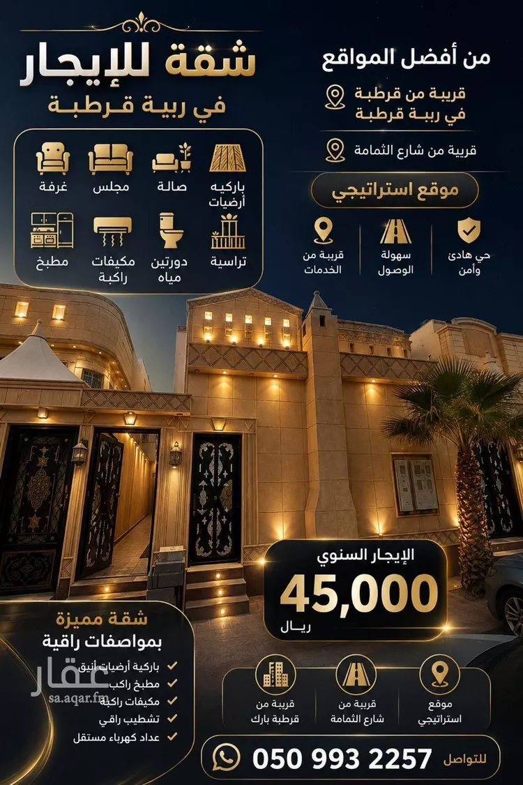 Apartment for Rent in Riyadh Al Munsiyah