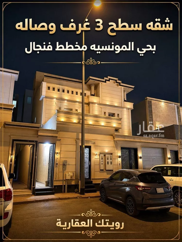 شقة للإيجار في شارع رقم 245, حي المونسية, مدينة الرياض, منطقة الرياض 1 صورة