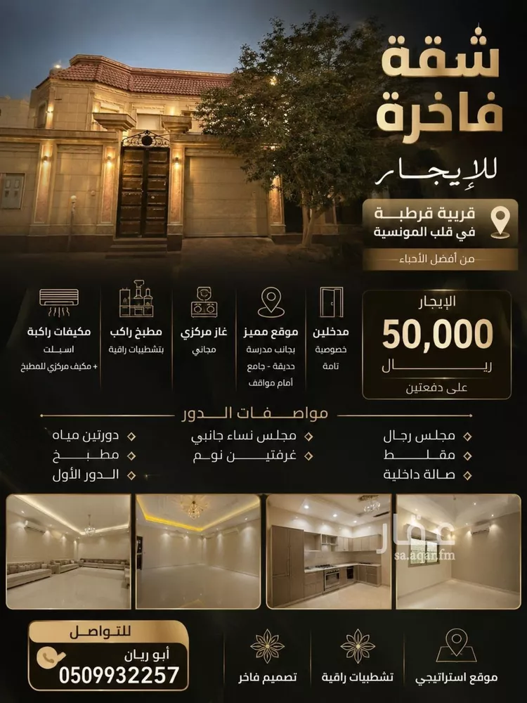 Apartment for Rent in Riyadh Al Munsiyah