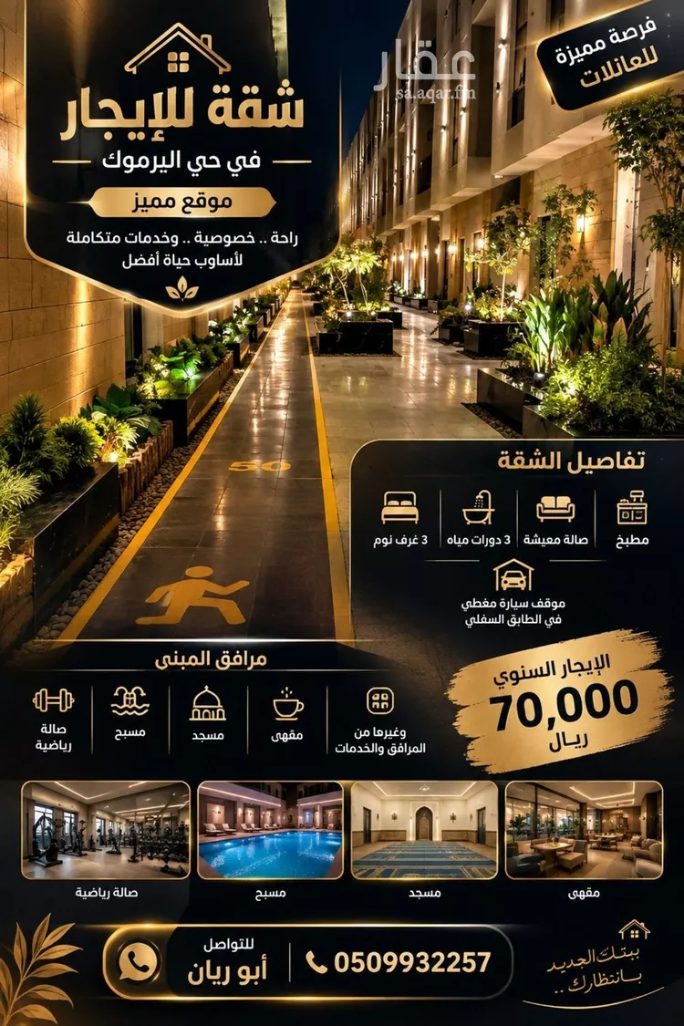 Apartment for Rent in Riyadh Al Yarmouk