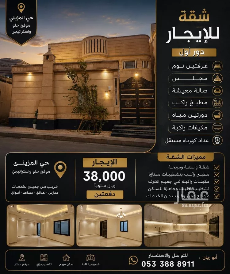 شقة للإيجار في شارع طارق بن اشيم, حي الرمال, مدينة الرياض, منطقة الرياض