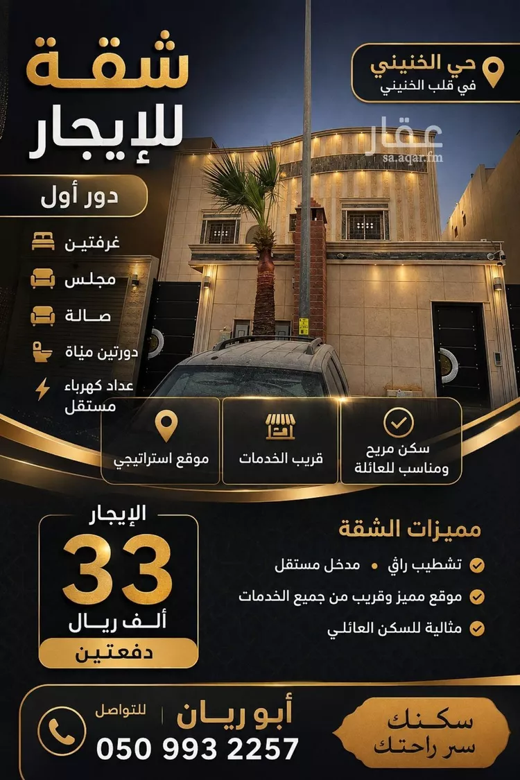 شقة للإيجار في شارع أحمد بن النفيس, حي الرمال, مدينة الرياض, منطقة الرياض