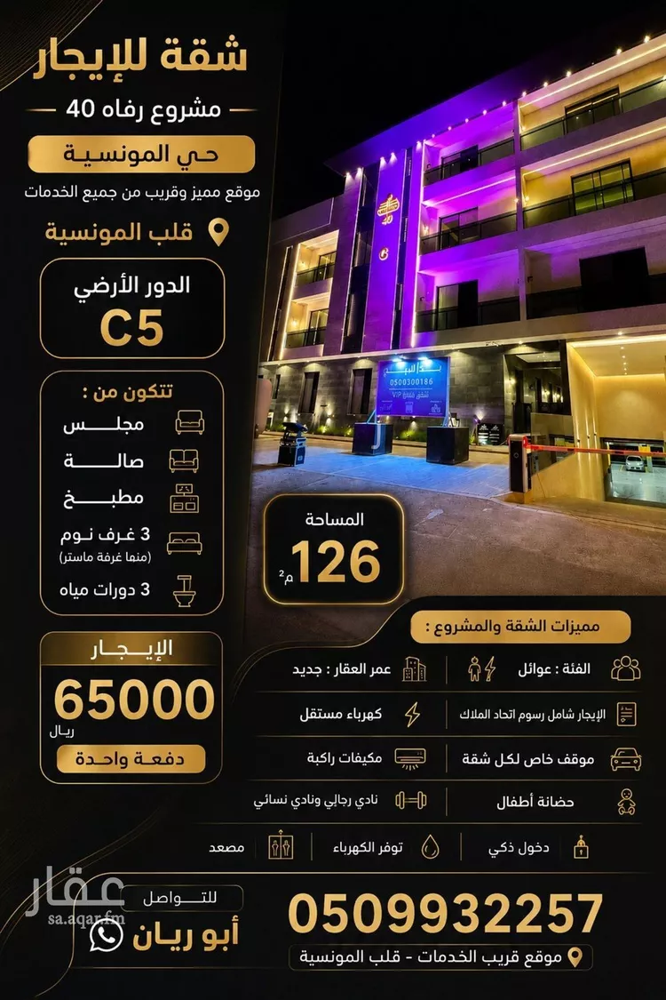 شقة للإيجار في شارع التاج, حي المونسية, مدينة الرياض, منطقة الرياض