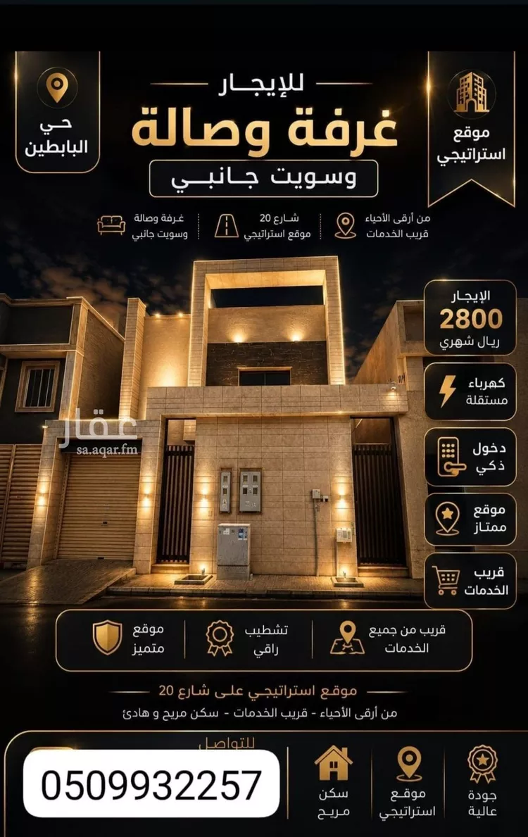 شقة للإيجار في شارع ابن الربيع الشيباني, حي الرمال, مدينة الرياض, منطقة الرياض