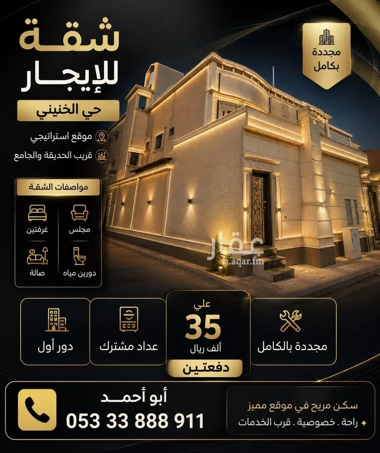 شقة للإيجار في شارع طارق بن اشيم, حي الرمال, مدينة الرياض, منطقة الرياض