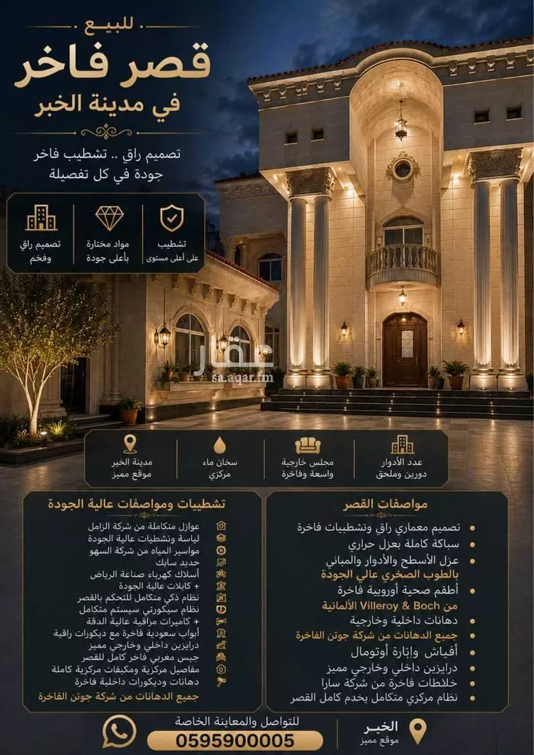فيلا للبيع في شارع المدارات, حي اللؤلؤ, مدينة الخبر, المنطقة الشرقية