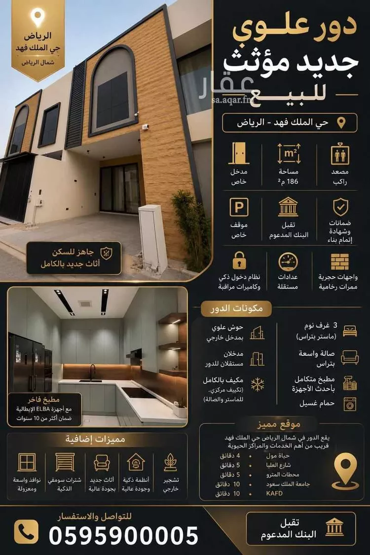 دور للبيع في شارع الحوم, حي الملك فهد, مدينة الرياض, منطقة الرياض