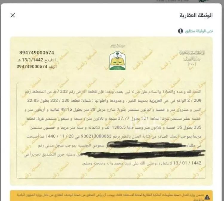 Land for Sale in Al Khobar Al Murjan