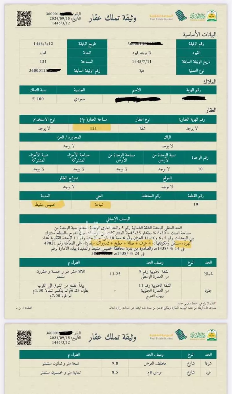 شقة للبيع في شارع 5668780, حي شباعة, مدينة خميس مشيط, منطقة عسير