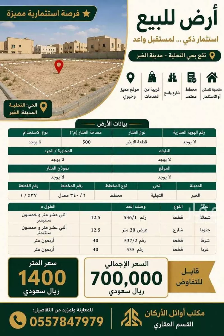 Land for Sale in Al Khobar Al Lulu
