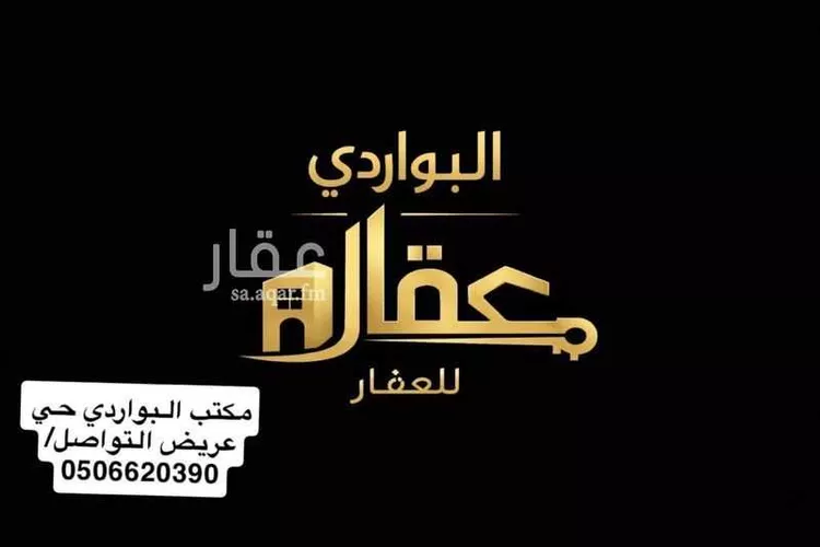 أرض للبيع في حي عريض, مدينة الرياض, منطقة الرياض صورة 3