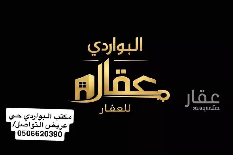 أرض للبيع في شارع عباس الحسيني ، حي عريض ، الرياض ، منطقة الرياض صورة 4