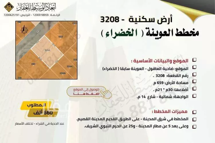 أرض للبيع في شارع اوس ابن مالك الاشجعي, حي وادي البطان, مدينة المدينه المنوره, منطقة المدينة المنورة صورة 5