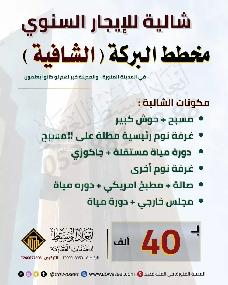 استراحة للإيجار في شارع خارجه ابن مصعب, حي الشافية, مدينة المدينه المنوره, منطقة المدينة المنورة صورة 2
