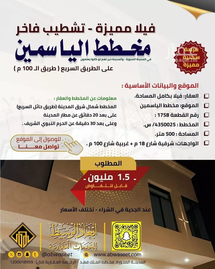 فيلا للبيع في شارع ابن دريد, حي أبو سدر, مدينة المدينه المنوره, منطقة المدينة المنورة صورة 2