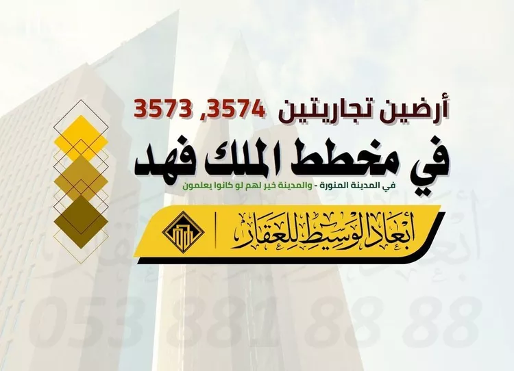 أرض للبيع في شارع دغفل ابن حنظلة, حي الملك فهد, مدينة المدينة المنورة, منطقة المدينة المنورة
