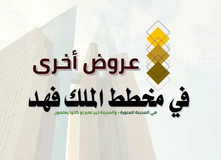أرض للبيع في شارع الحسن بن علي بن مخلد, حي الملك فهد, مدينة المدينه المنوره, منطقة المدينة المنورة صورة 3