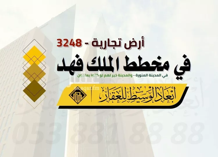 أرض للبيع في شارع الحسن بن علي بن مخلد, حي الملك فهد, مدينة المدينه المنوره, منطقة المدينة المنورة