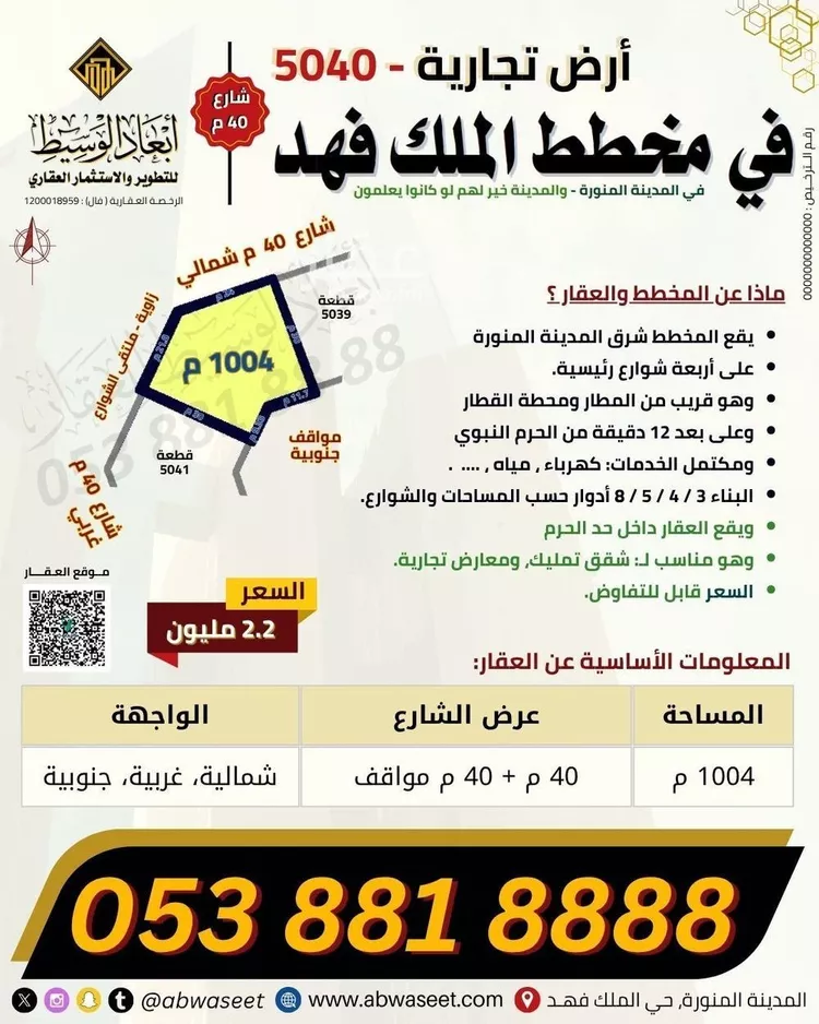 أرض للبيع في شارع خالد ابن يزيد ابن حارثة, حي الدويخلة, مدينة المدينة المنورة, منطقة المدينة المنورة 6