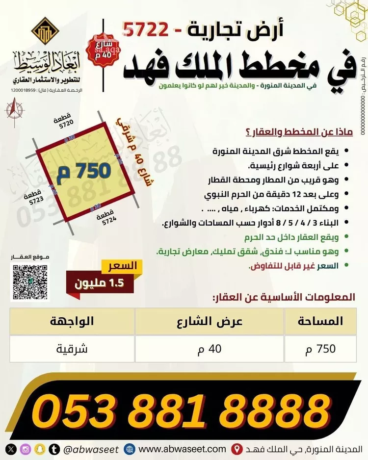 أرض للبيع في شارع خالد ابن يزيد ابن حارثة, حي الدويخلة, مدينة المدينة المنورة, منطقة المدينة المنورة 10