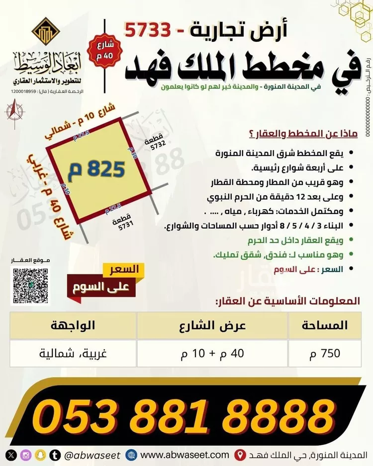 أرض للبيع في شارع خالد ابن يزيد ابن حارثة, حي الدويخلة, مدينة المدينة المنورة, منطقة المدينة المنورة 11