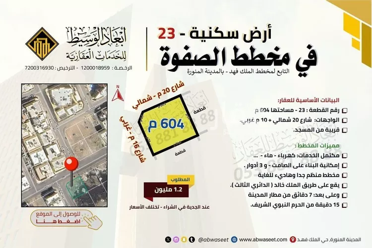 أرض للبيع في شارع حفص ابن عبدالله, حي الملك فهد, مدينة المدينة المنورة, منطقة المدينة المنورة 11