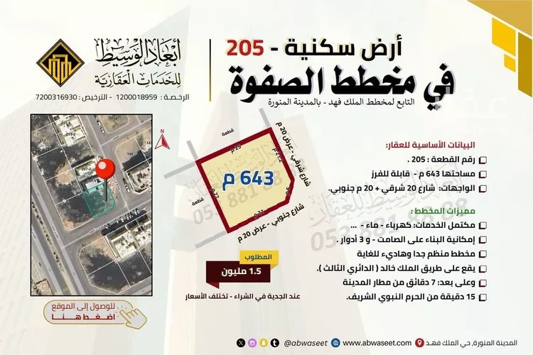 أرض للبيع في شارع حفص ابن عبدالله, حي الملك فهد, مدينة المدينة المنورة, منطقة المدينة المنورة 12