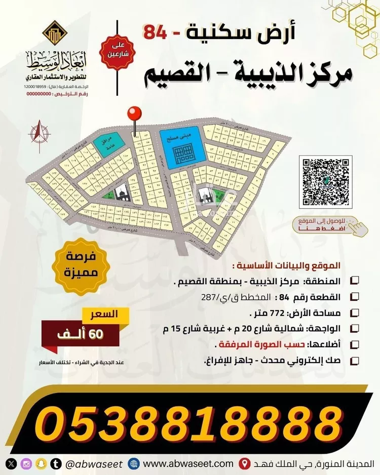 أرض للبيع في مدينة الذيبية, منطقة القصيم صورة 5