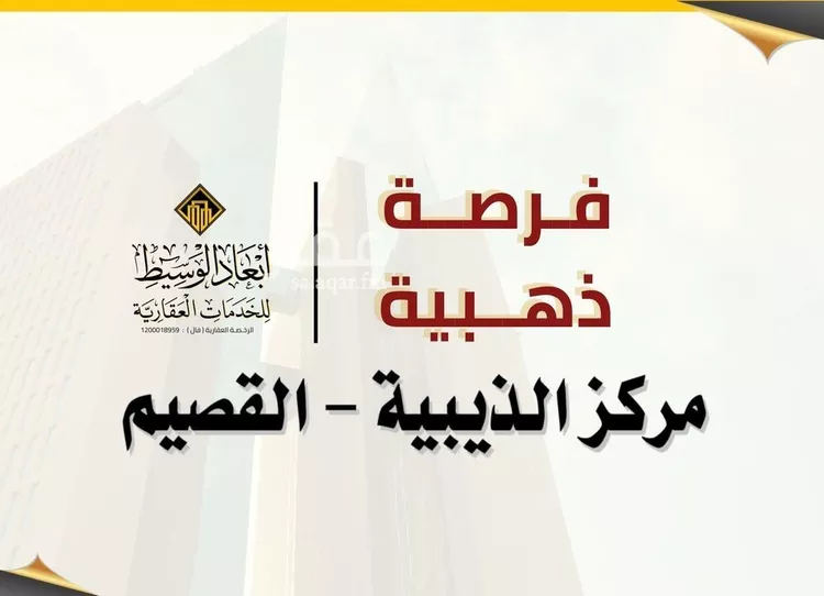 أرض للبيع في مدينة الذيبية, منطقة القصيم