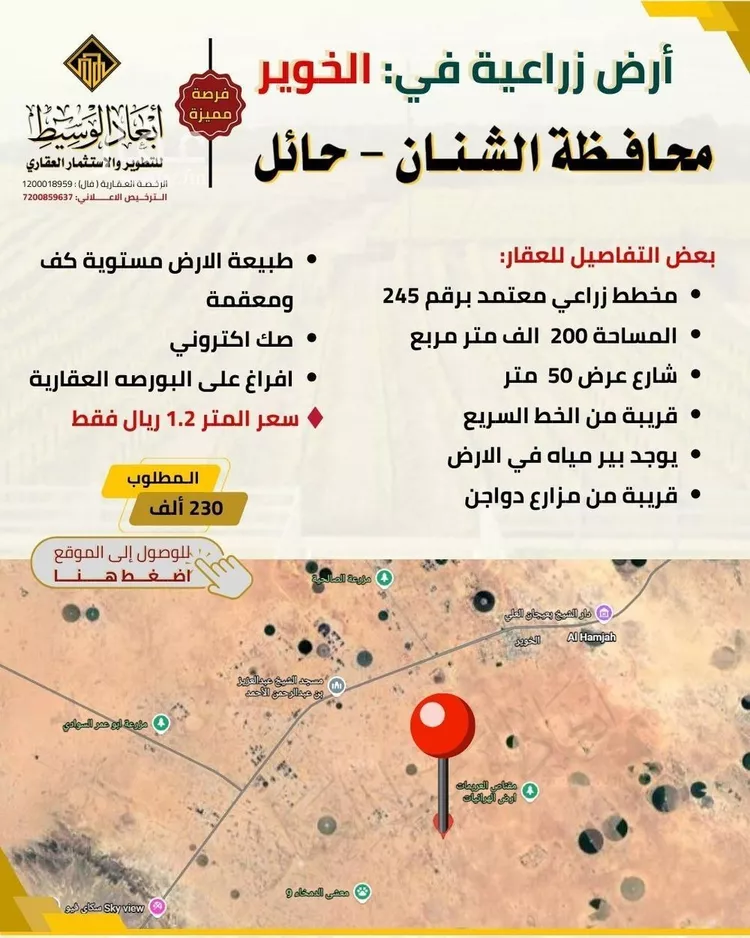 مزرعة للبيع في حي الخوير, مدينة الخوير, منطقة حائل صورة 2