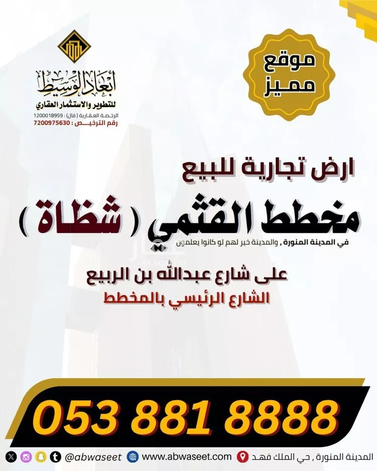 أرض للبيع في شارع المازنى, حي شظاة, مدينة المدينة المنورة, منطقة المدينة المنورة
