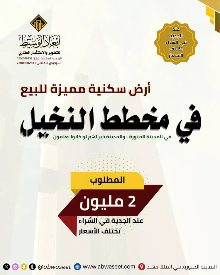 أرض للبيع في شارع عثمان الجمحى, حي النخيل, مدينة المدينة المنورة, منطقة المدينة المنورة