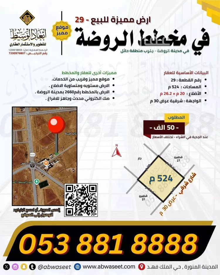 Land for Sale in Al Ghazalah Al Ghazalah