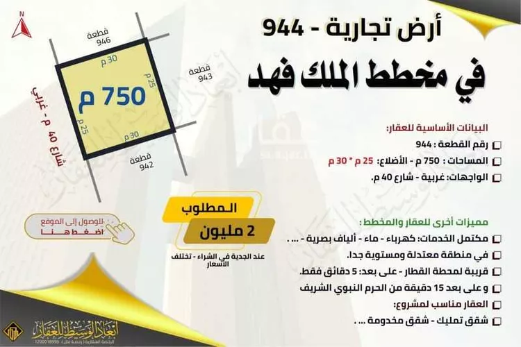 أرض للبيع في شارع يعقوب بن جعفر بن ابي كثير, حي الملك فهد, مدينة المدينه المنوره, منطقة المدينة المنورة صورة 2