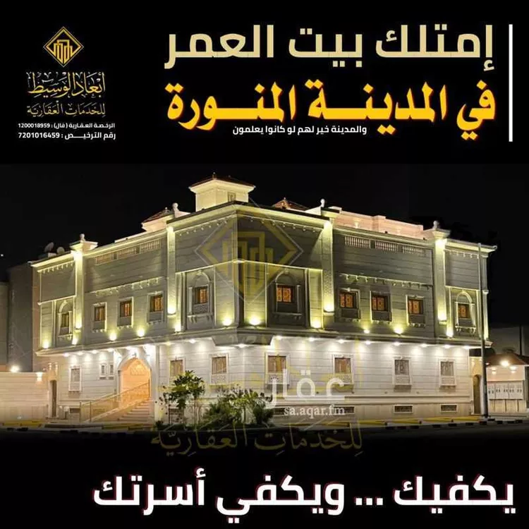Building for Sale in Medina King Fahd