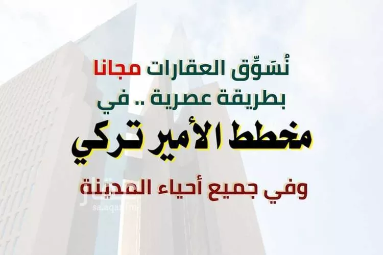أرض للبيع في شارع احمد بن علي القيسي, حي المطار, مدينة المدينه المنوره, منطقة المدينة المنورة صورة 2