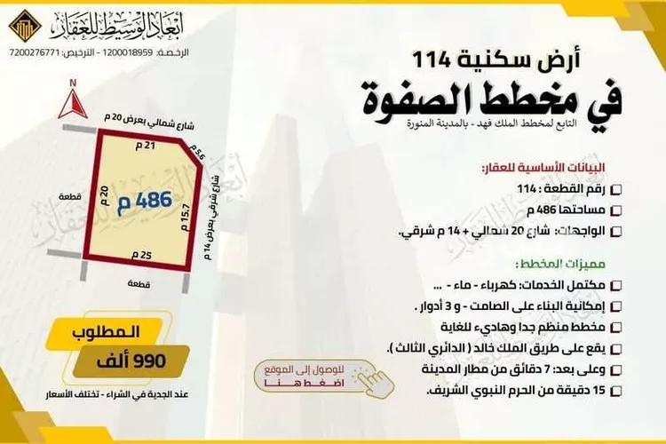 أرض للبيع في شارع ابو الربيع, حي الملك فهد, مدينة المدينه المنوره, منطقة المدينة المنورة صورة 5