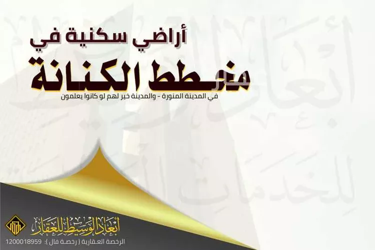 أرض للبيع في شارع محرز بن اسيد الباهلي, حي المطار, مدينة المدينه المنوره, منطقة المدينة المنورة صورة 3