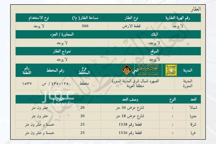 أرض للبيع في شارع شارع غير مسمى, حي أبو سدر, مدينة المدينه المنوره, منطقة المدينة المنورة صورة 3