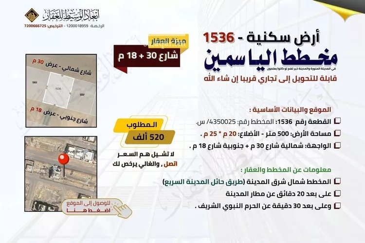 أرض للبيع في شارع شارع غير مسمى, حي أبو سدر, مدينة المدينه المنوره, منطقة المدينة المنورة صورة 5