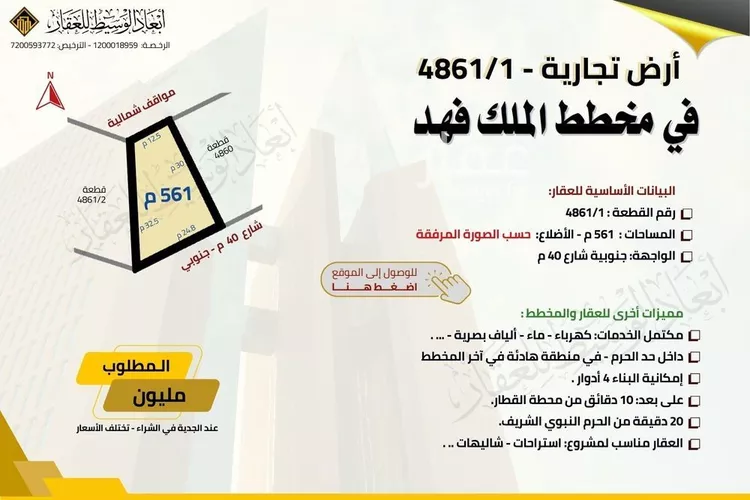 أرض للبيع في شارع خالد ابن يزيد ابن حارثة, حي الدويخلة, مدينة المدينه المنوره, منطقة المدينة المنورة صورة 3