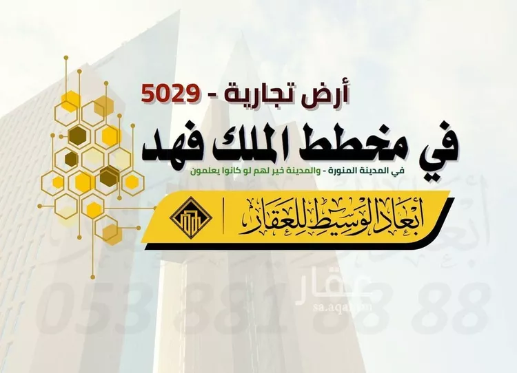 أرض للبيع في شارع خالد ابن يزيد ابن حارثة, حي الدويخلة, مدينة المدينه المنوره, منطقة المدينة المنورة